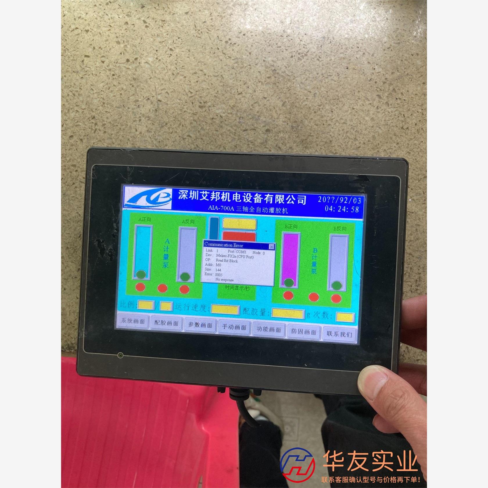 触摸屏RT070-WST10修触