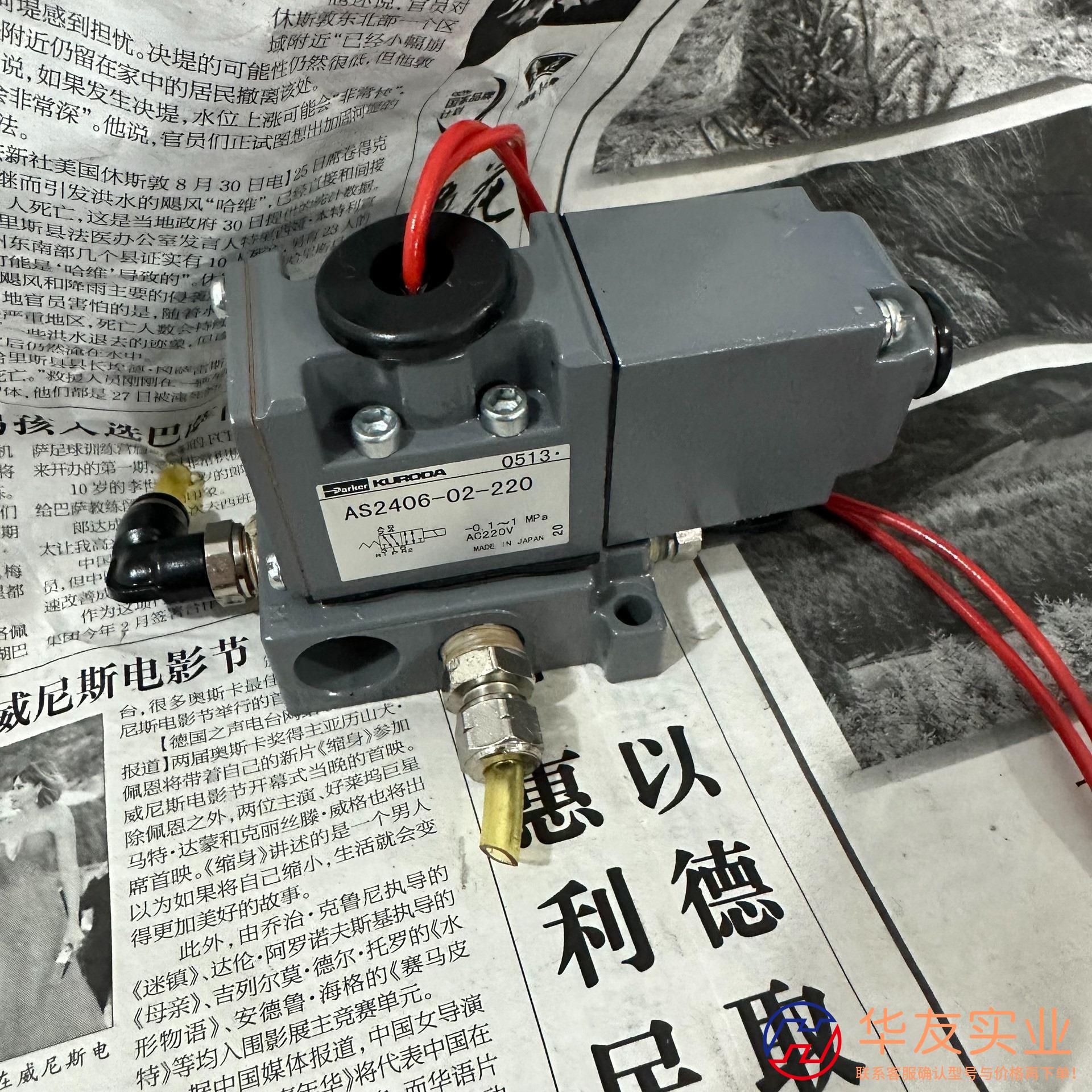 黑田电磁阀AS2406-02-220