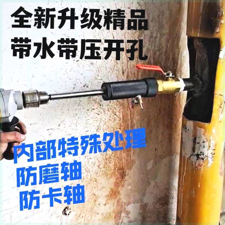 带压开孔器铁管开孔神器自来水地暖消防水管带水带压作业抢修工具
