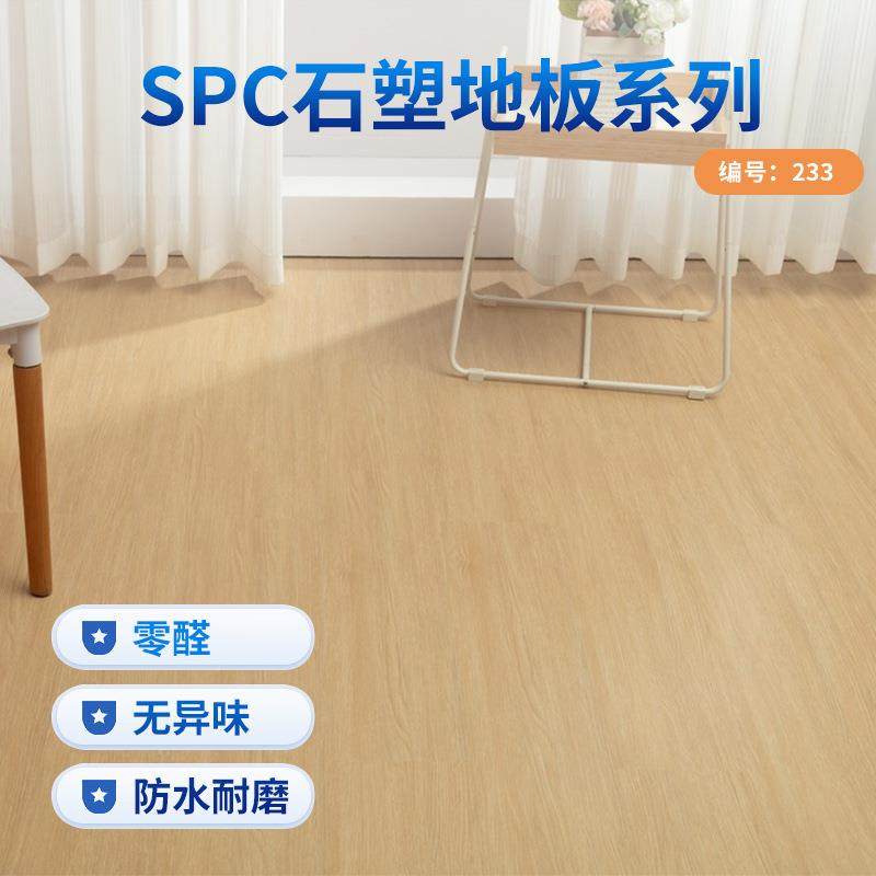 SPC石塑锁扣地板4mm木纹卡扣耐磨石晶地板出租屋翻修翻新室内家用