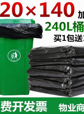 垃圾袋加厚大号黑色酒店物业环卫240L垃圾桶商用清洁120×B&r
