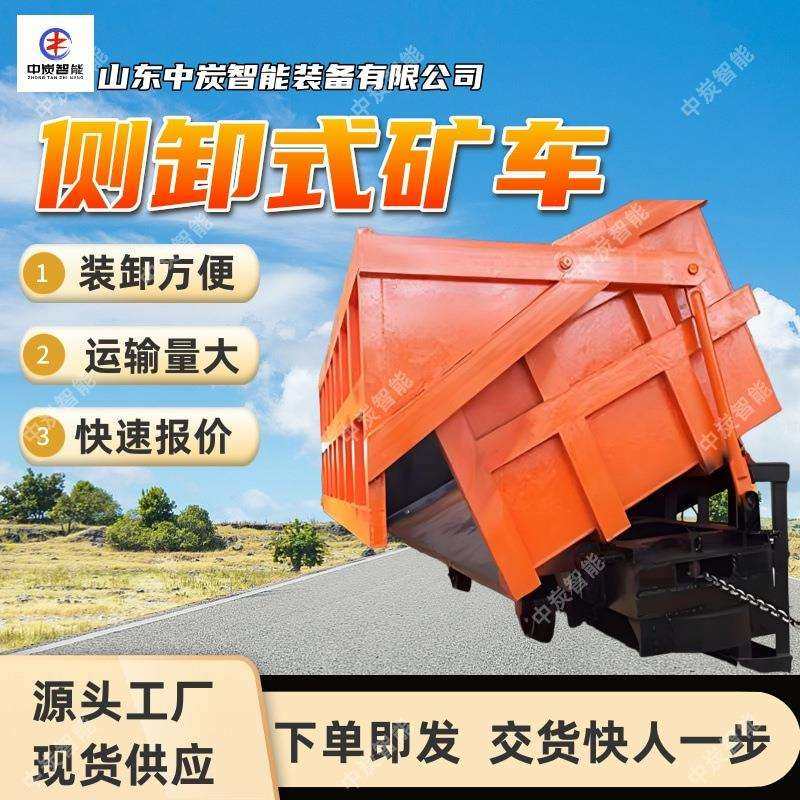 单侧曲轨侧卸式矿车 行驶稳定性好 YCC2-6单侧曲轨侧卸式矿车