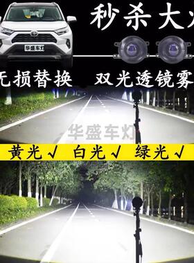 RAV4荣放普拉多雅力士穿越者VELOZ改装led双光透镜前雾灯大灯总成
