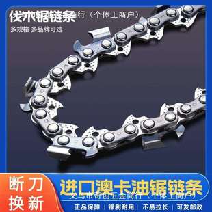 进口油锯链条20寸18寸汽油锯链条 奥卡油锯链条 汽油锯链条18寸