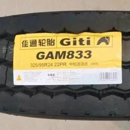 GITI佳通轿车轮胎GAM833 325/95R24 22PR 家用汽车专用车胎