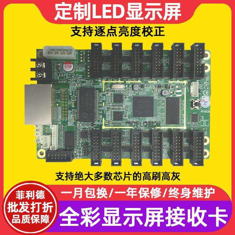 灵星雨RV908H32广告屏大屏幕全彩接收卡led显示屏电子屏控制卡