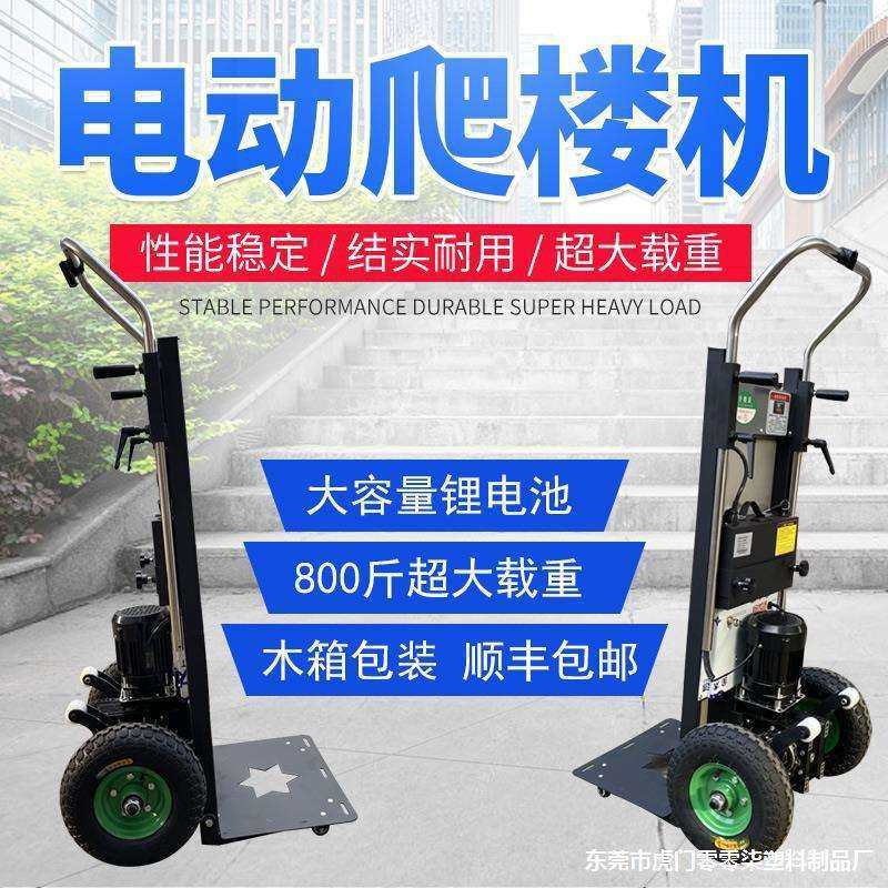 电动爬楼机搬运车上下楼梯履带爬楼家电沙子水泥手推小拉车