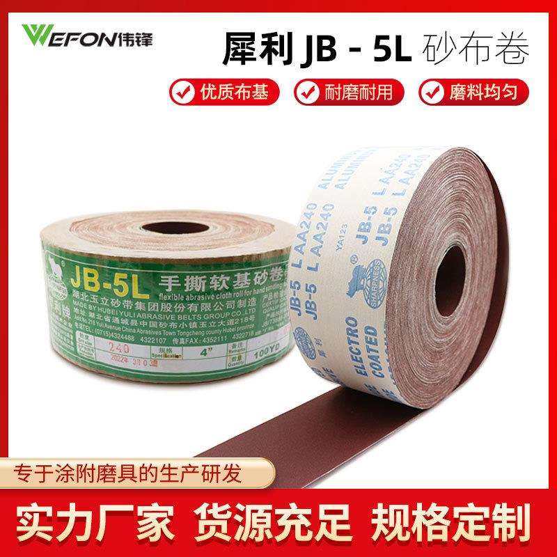 厂家直销正宗犀利砂布卷手撕砂布卷犀牛砂布卷JB-5L砂布卷TJ113