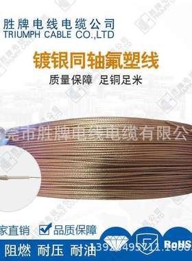 胜牌现货RG187高温射频同轴线1000V音频线广播线