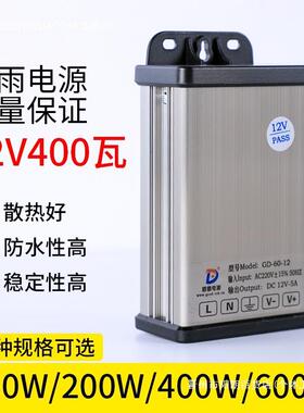 led防雨开关电源5v12v24v400W200W300W招牌发光字直流变压器灯箱