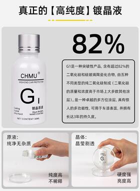 CHMU汽车镀晶液真结晶液体玻璃9H镀晶纳米水晶镀膜剂漆面镀金套装