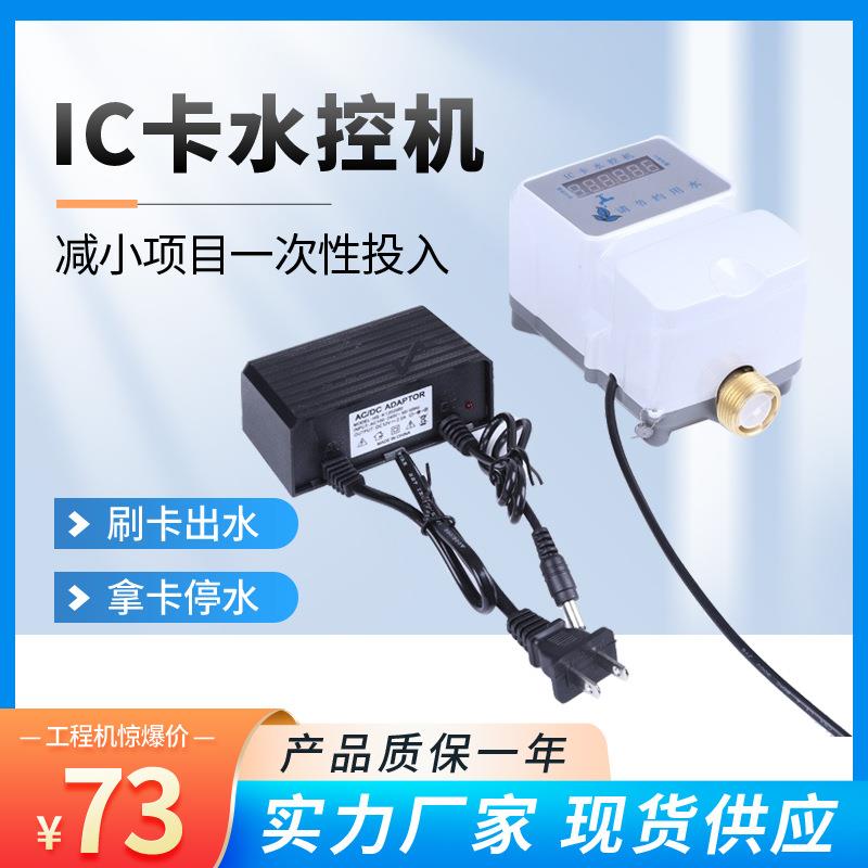 恒方学校浴室澡堂智能刷卡水控机公用浴室水控器IC卡水控机