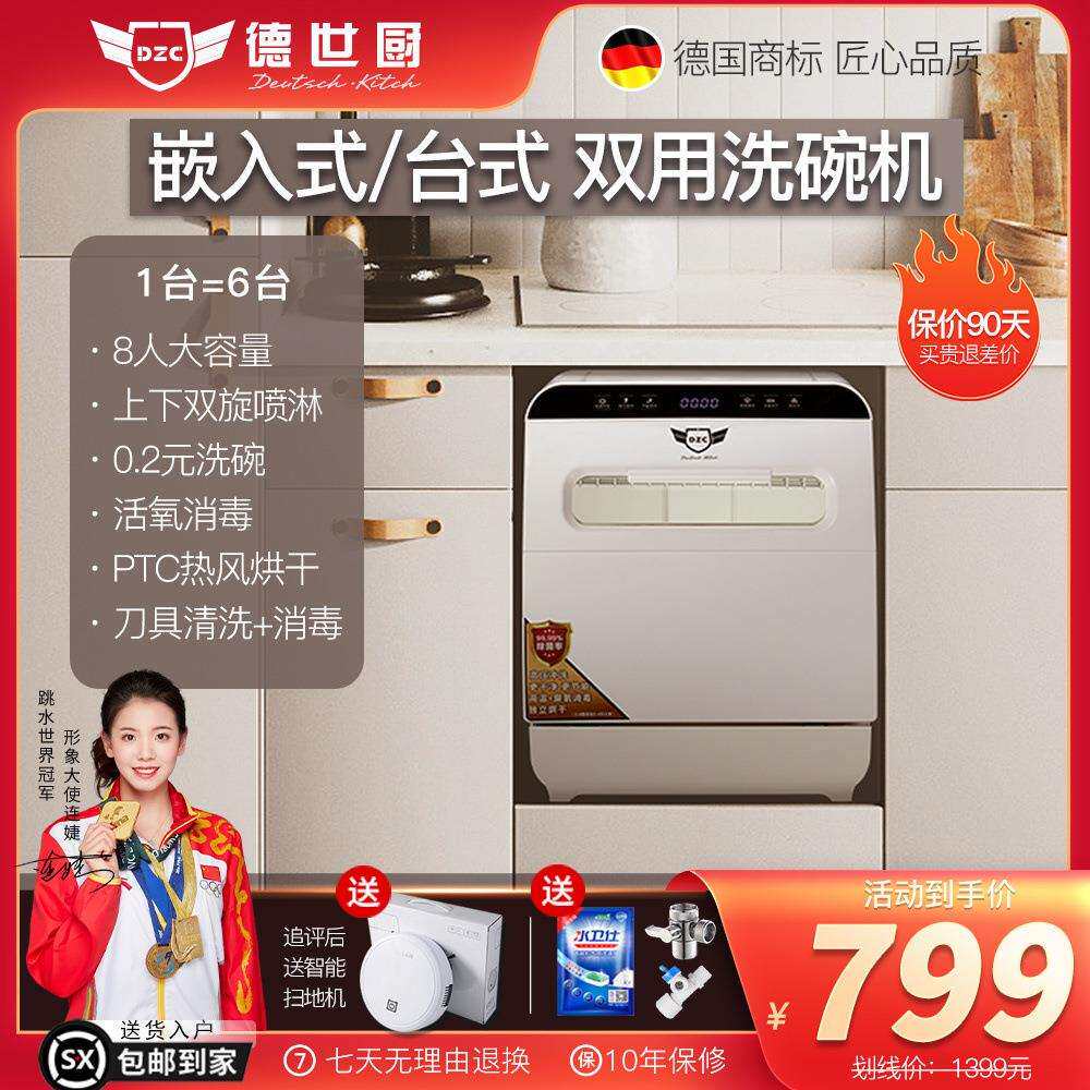 德世厨Q8嵌入式洗碗机家用小型8人智能自动上下双喷烘干台式