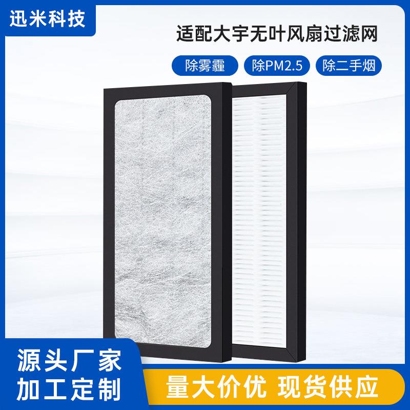 适配大宇无叶风扇F9/F9PRO/F9MAX过滤网AM01滤芯V8/F10除尘