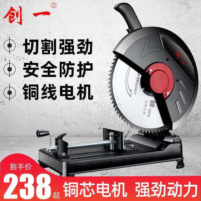 创一钢材机大功率专业多功能小型金属型材木材钢材铝材45度切割机