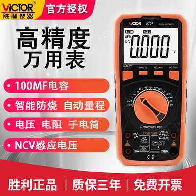 VC97防烧高精度带电容可测温度高精度自动量程智能数字万用表
