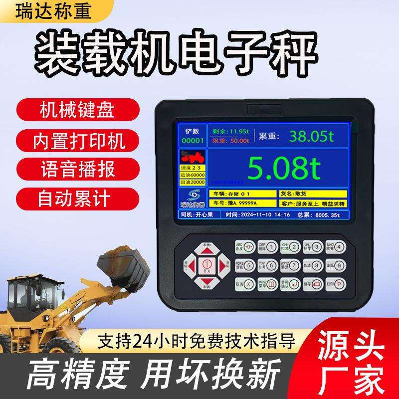 高精度装载机电子秤铲车电子磅磅秤打印称重超载计量器累计超限