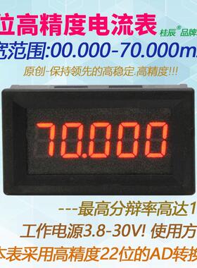 BY536A桂辰5位高精度直流电流表0-50.000mA/50/70mA毫安微安数显