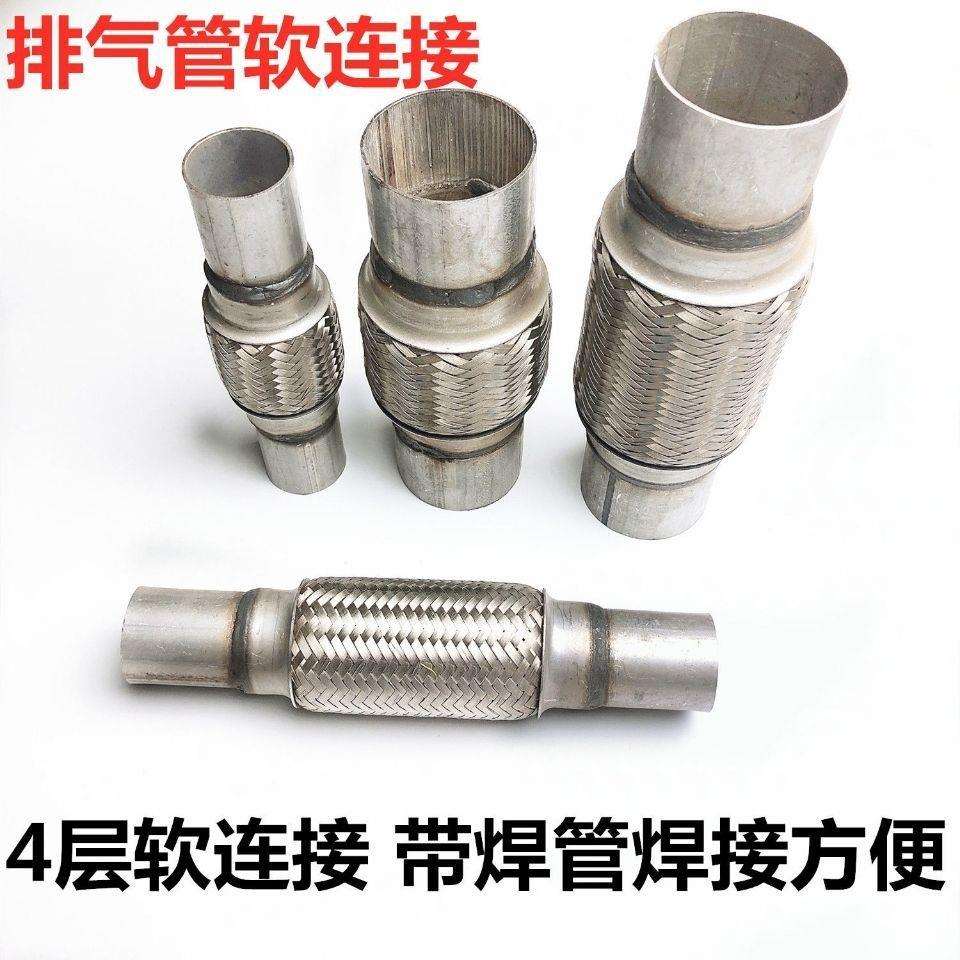排气管软连接35消声器通用75mm软管免货车四层焊接波纹管不锈钢