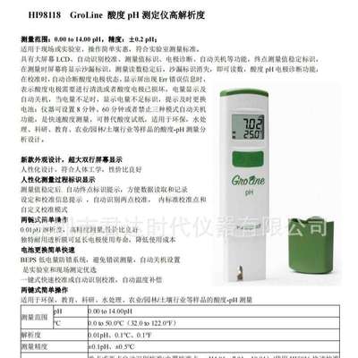 意大利汉纳HI98118 GroLine 酸度pH测定仪高解析度