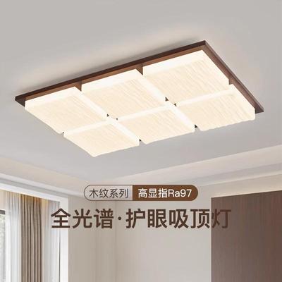 全光谱新中式吸顶灯现代极简胡桃木色客厅灯复古中古风主灯卧室灯
