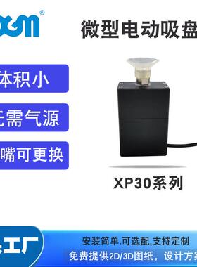 DGM智能机器人应用无需气源迷你真空机械手微型电动吸盘XP30Z-N1