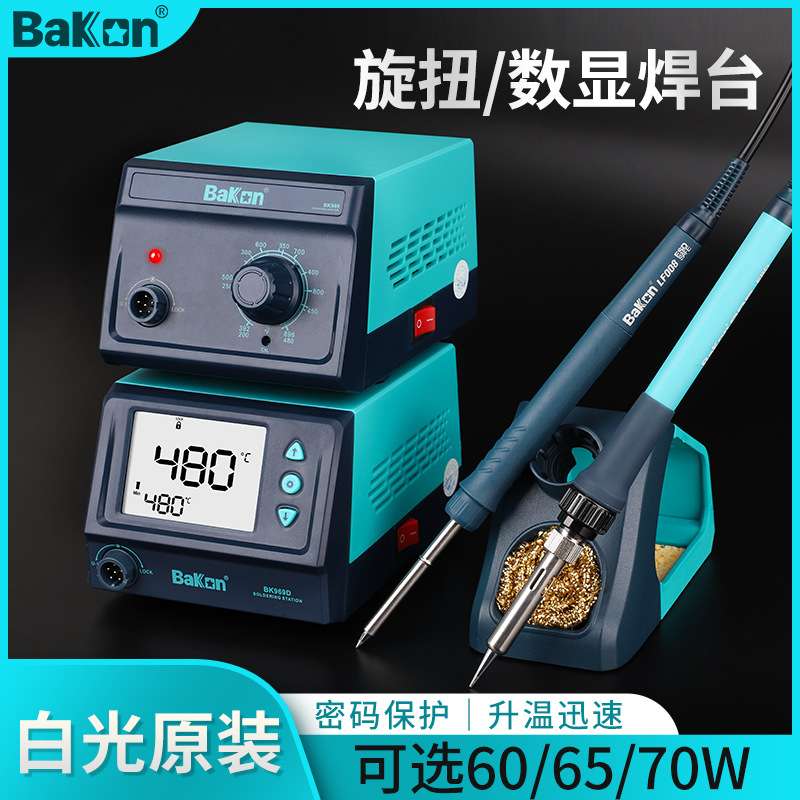 白光BK969S数显恒温60W可调温936防静电烙铁焊接家用维修工厂焊台