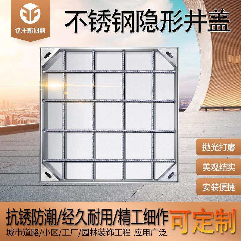 厂家304不锈钢隐形井盖方形电力雨水窨井盖201装饰隐形方井盖