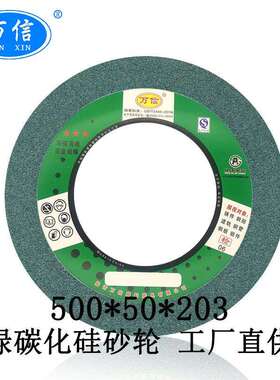 500*50*203GC60K 绿碳化硅砂轮 外圆磨床绿色沙轮片 钨钢合金打磨