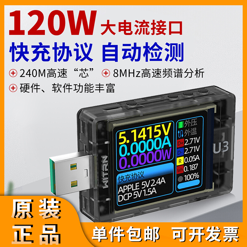 U3电流电压表USB测试仪U3L PD检测PPS快充协议纹波频谱