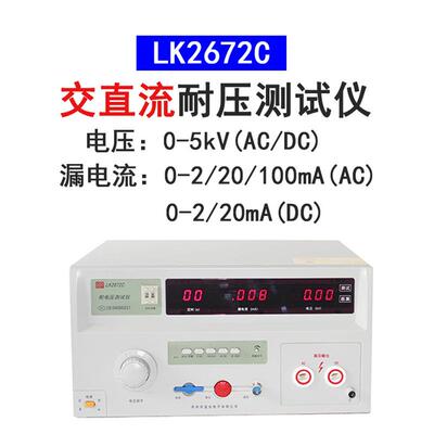 蓝科LK2672C 耐压仪 常州蓝光LK2672C交直流耐压仪0-5KV