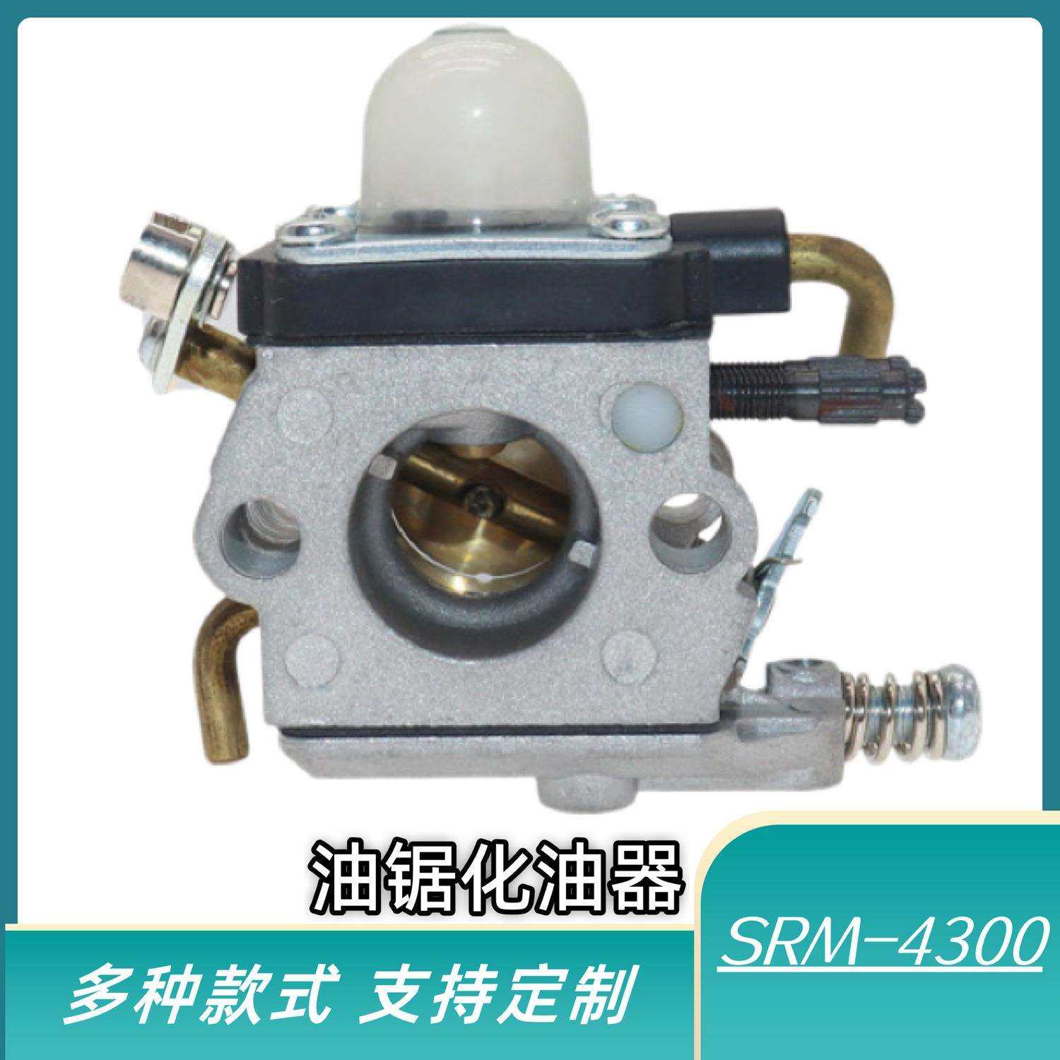 国产油锯化油器油锯SRM-4300 C1Q-K73化油器油锯配件铜嘴