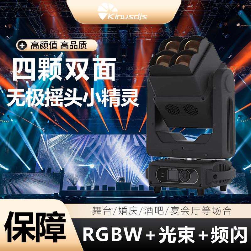 工程安装新款四颗双面无极光束频闪染色舞台灯光小精灵酒吧效果灯