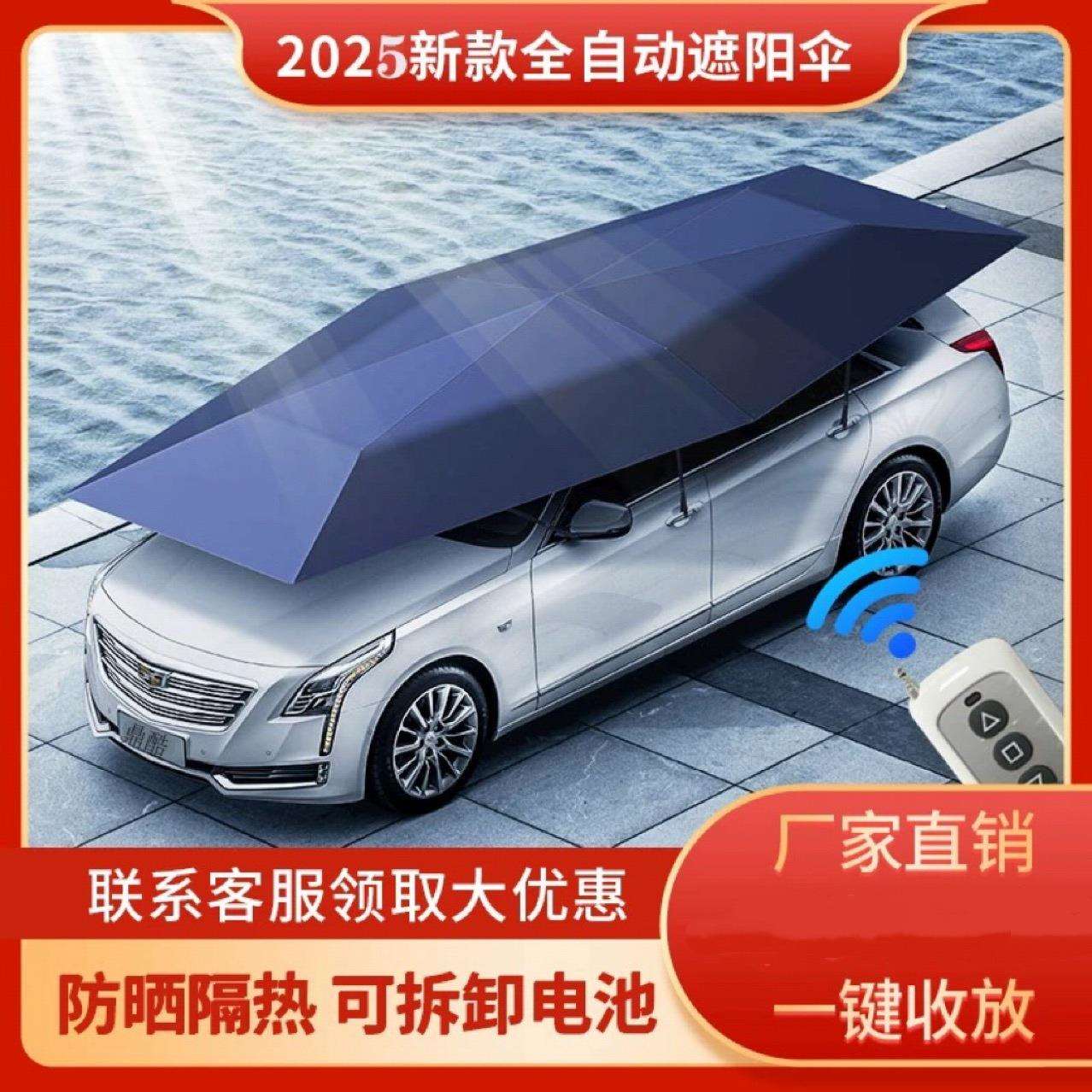 汽车遮阳伞防晒隔热全自动遥控车衣移动车顶折叠伞车罩家用停车棚