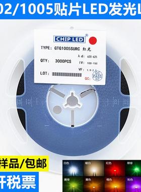 SMD贴片LED发光二极管 0402/1005 1.8V-2.2V红灯光Rede 电流20MA