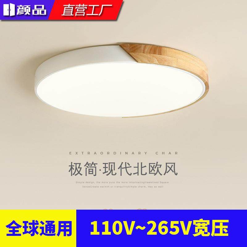 110v宽压吸顶灯led北欧木简约卧室灯中山灯具大全灯饰客厅灯跨境,鲜花速递/花卉仿真/绿植园艺,割草机/草坪机,淘宝优惠券,粉丝福利购,淘宝优惠卷
