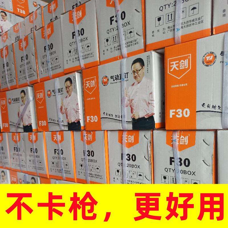 厂价天剑牌气钉 镀锌直钉木工钉钢排钉F20F25F30
