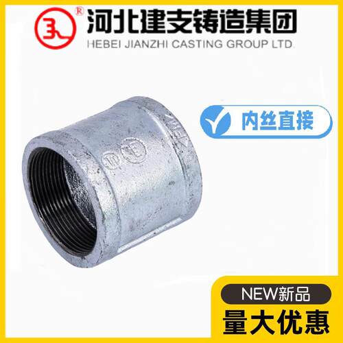 河北建支管件镀锌直接内丝DN15-1