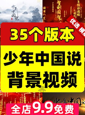 少年中国说爱国庆演讲比赛诗歌朗诵演出晚会舞台led背景视频素材
