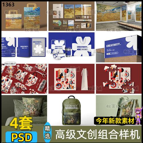 文创样机素材ps贴图vi品牌提案企业展示周边衍生产品展览psd设计