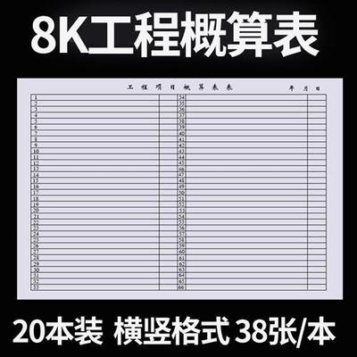 16k工程项目概算表横竖本施工安全日志进程费用明细记录表格20本
