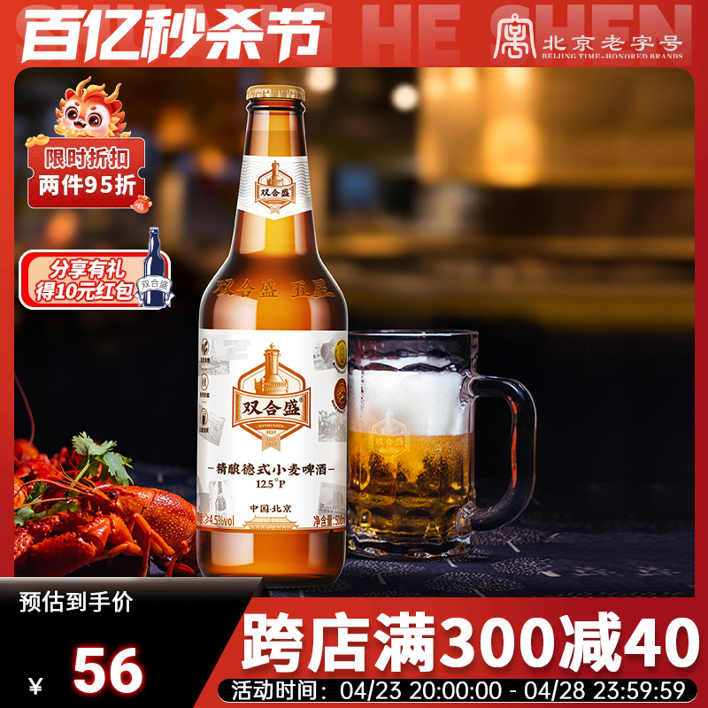 双合盛500ml*6瓶聚会精酿啤酒