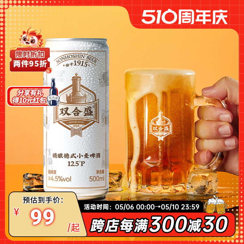 【北京老字号】双合盛精酿德式小麦啤酒整箱白啤500ml*12罐 酒类 啤酒 原图主图