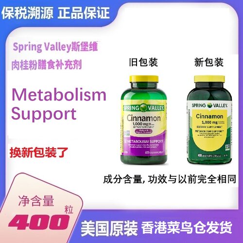 美国Spring Valley斯堡维肉桂粉血糖metabolism support香港现货