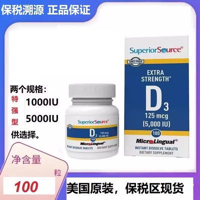 美国Superior Source特强型维生素D3Vitamin D3
