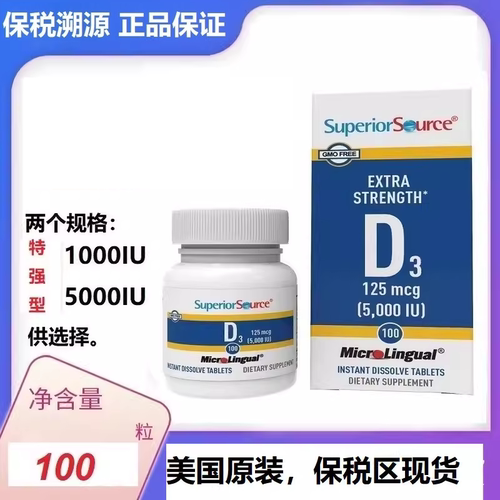 美国Superior Source特强型维生素D3Vitamin D3