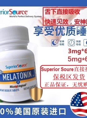 Superior Source褪黑素安瓶退黑素Melatonin睡眠片