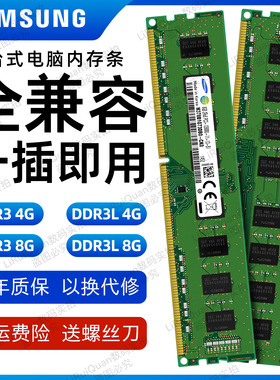 原装三星4G DDR3 1600MHZ 三代8G全兼容台式机内存条PC3-12800U