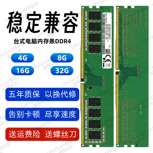 DDR48G16G三星芯片台式机内存