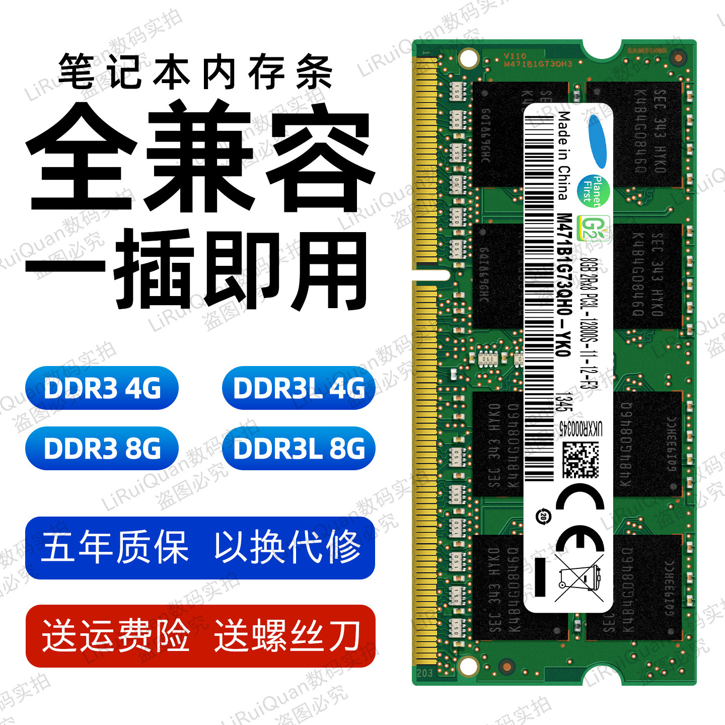 DDR3L4G8G三星芯片笔记本内存图片
